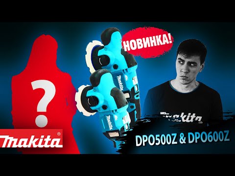 MAKITA poliruoklis 18V DPO500Z 125mm video