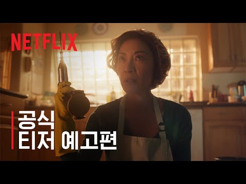 공식 티저 예고편 예고편
