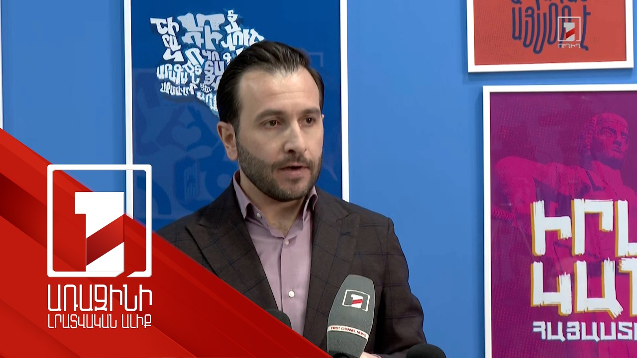 Հայկ Կոնջորյանի ճեպազրույցը | ՈՒՂԻՂ