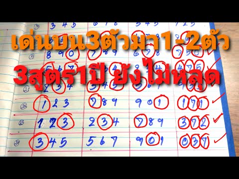 สูตร หวย