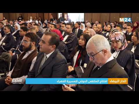 الدار البيضاء.. افتتاح الملتقى الدولي للمسيرة الخضراء