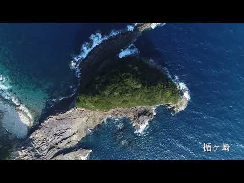 楯ヶ崎【ドローン撮影】(熊野市)｜観光三重｜三重県の観光・旅行情報