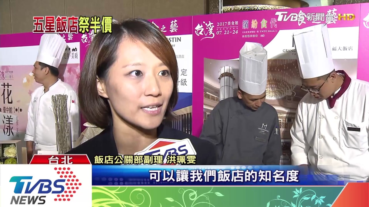 美食展將開跑!飯店祭「流血折扣價」拚戰