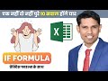 Excel Me Ye Formula Sabko Aana Hi Chahiye