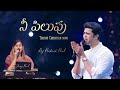 Ni Pilupu Telugu Christian Song Raj Prakash Paul Jessy Paul