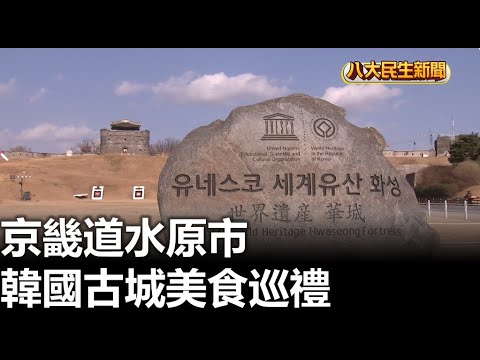 Cidade de Suwon, Gyeonggi-do, Peregrinação Gourmet da Cidade Velha Coreana | [Minsei Happangji] | 2023102806 @gtvnews27