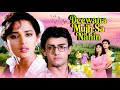 Deewana Mujhsa Nahin दीवाना मुझ सा नहीं 1990 Hindi Romantic Movie Aami