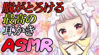 Mon, Wed, Fri, Sun Video UP!! - 【ASMR】脳がとろけちゃう耳かき!最上の時間をあなたに・・・【生返るるる/Vtuber】