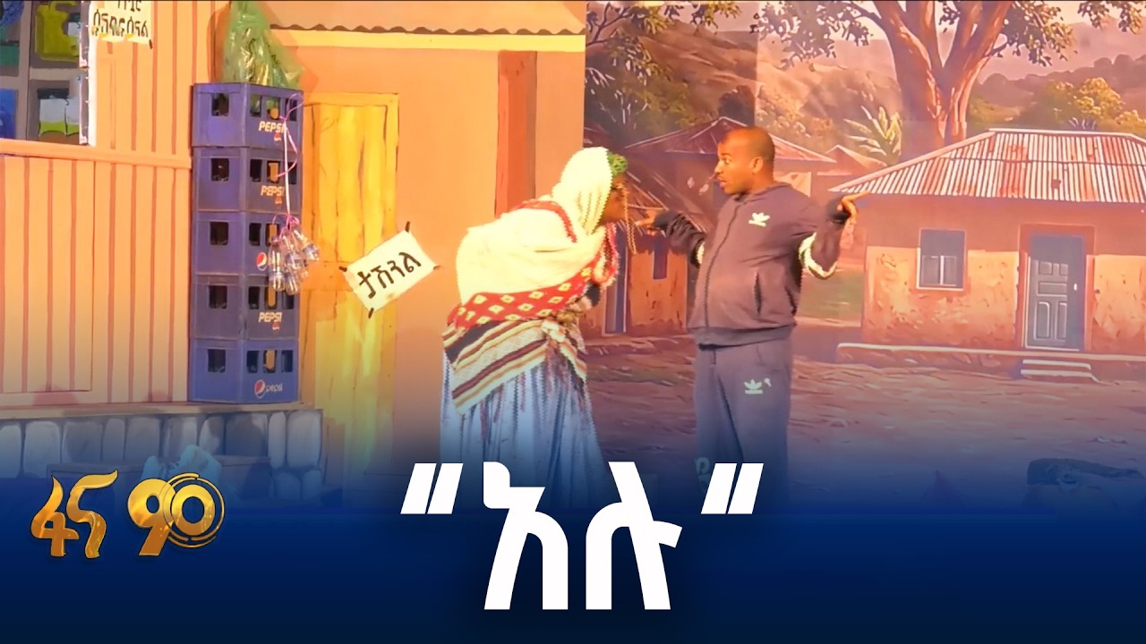 አሉባልታ የናዳት መንደር