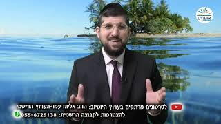 איך מרגישים את  קרבת ה'? | מסילת ישרים 16 | הרב אליהו עמר
