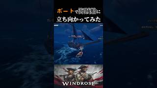 彼こそが海賊。【Windrose】 #ゲーム実況 #windrose #ウィンドローズ#実況 #海賊