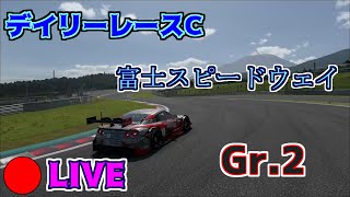 【GT7】デイリーレースC　富士スピードウェイ　Gr.2　Daily Race