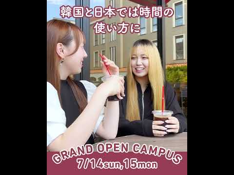 現代文化学科 模擬授業「カフェの韓国、コンビニの日本」人文学部現代文化学科 佐島顕子教授