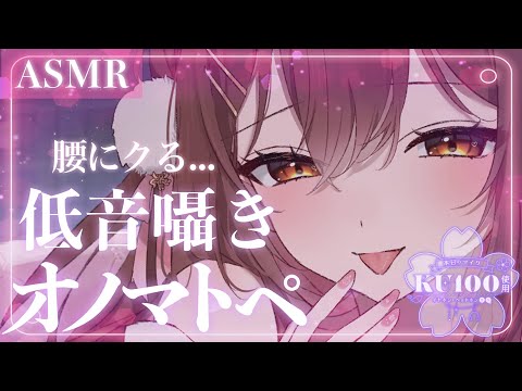 低音囁きでぞくぞく…💜