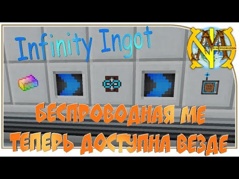Infinity ingot и беспроводная точка доступа к МЕ сеть! "GT New Horizons" #268