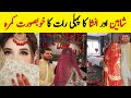 Shaheen Afridi and Ansha Afridi's Beautiful First Night Room Videos 🥰🥰