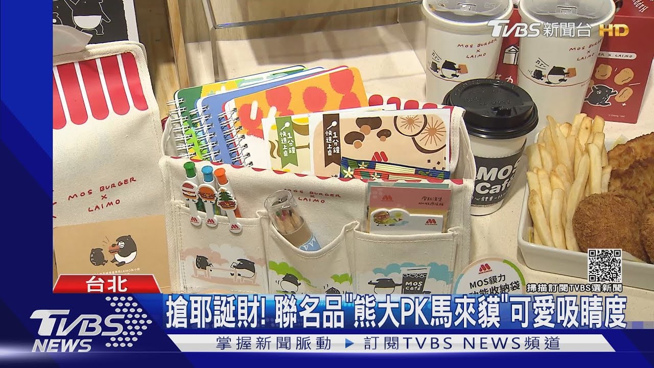搶耶誕財! 聯名品「熊大PK馬來貘」可愛吸睛度