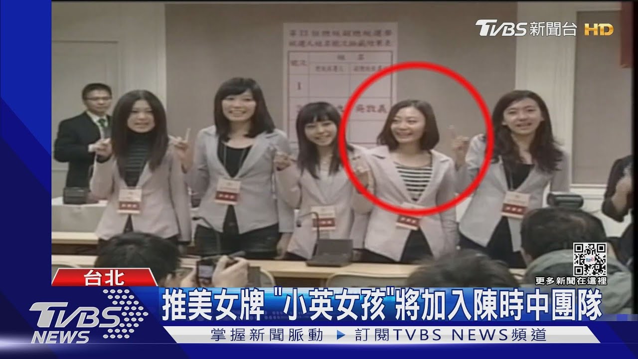 推美女牌　「小英女孩」將加入陳時中團隊
