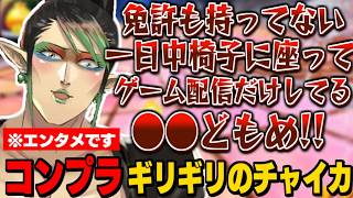 【マリカ杯】ジョジョミームとコンプラ限界の罵声が止まらないチャイカ/メルカリジョニィを最近覚えたチャイちゃん【にじさんじ切り抜き/花畑チャイカ】