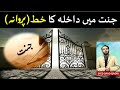 Jannat Mein Entry Ka Special Letter