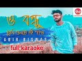 O Bandhu Tumi Sunte Ki Pao Karaoke | Abir Biswas Karaoke | Sathi Movie Song Karaoke