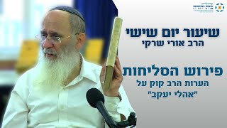 פירוש הסליחות – הערות הרב הקוק על "אהלי יעקב"