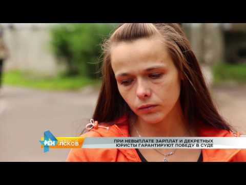 Новости Псков 05.09.2016 # Обманутая декретница