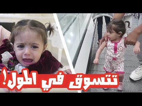 العنود النتفه جنتت حمده وام شعفه في المول | اصغر طفلة تتسوق ! 😂😩