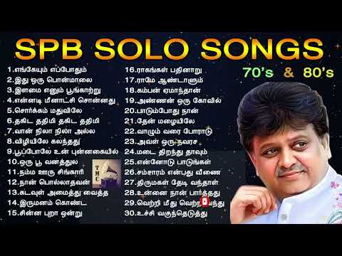 SPB குரலில் சிறந்த பாடல்கள் | SPB TAMIL SOLO HIT SONGS | 70's & 80's | TAMIL MUSIC CENTER