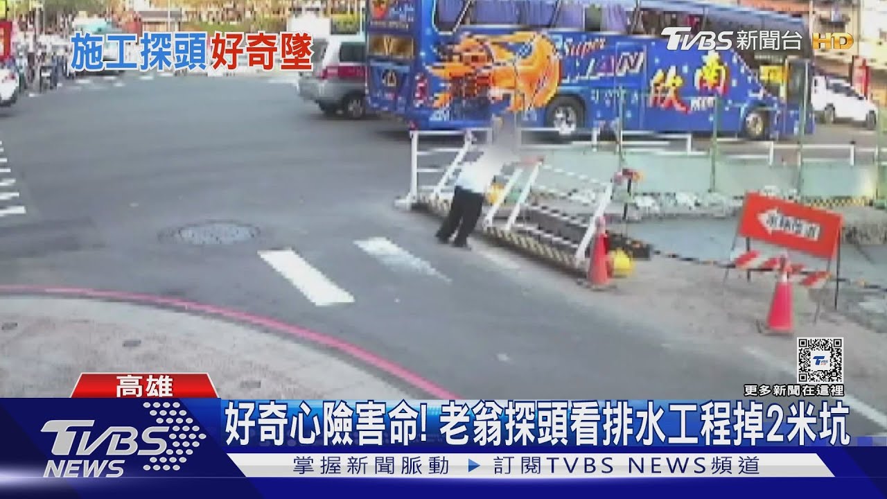好奇探頭!七旬翁掉2米坑 驚險翻落瞬間曝