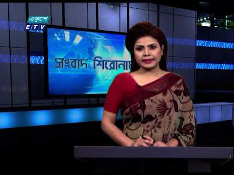 04 PM News Headline || বিকেল ০৪টার সংবাদ শিরোনাম || 03 February 2021