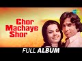 Chor Machaye Shor Ghunghroo Ki Tarah Bajta Hi Raha Le Jayenge Shashi Kapoo Mumta