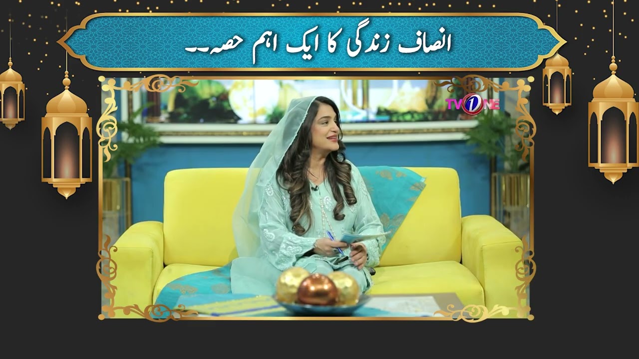 Insaaf | Marhaba Ramadan | Nazia Malik