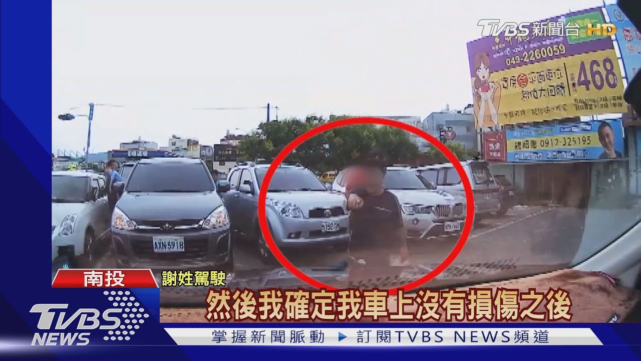前代表控車遭撞保險桿 駕駛:明明就沒A到
