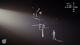 迎難