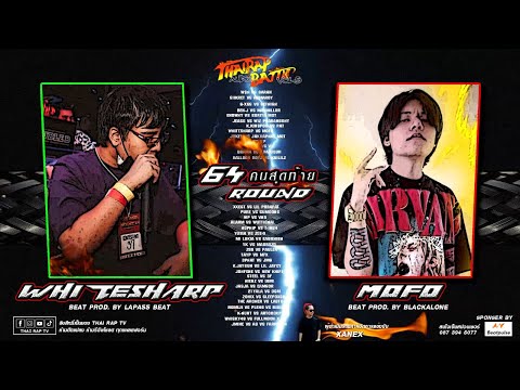 คู่ที่2 WHITESHARP ปะทะ MOFO รอบ 64คนสุดท้าย [Thai Rap Audio Battle V.5]