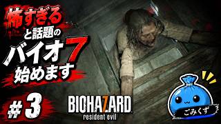 #3【初見】虫がきもすぎる…蜘蛛おばあとの戦いが始まった【バイオ7】