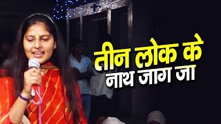 तीन लोक के नाथ जाग जा  | Baba Mohan Ram | Kali Kholi Dham | Priyanka Chaudhary  Bhajan| Shakti Music