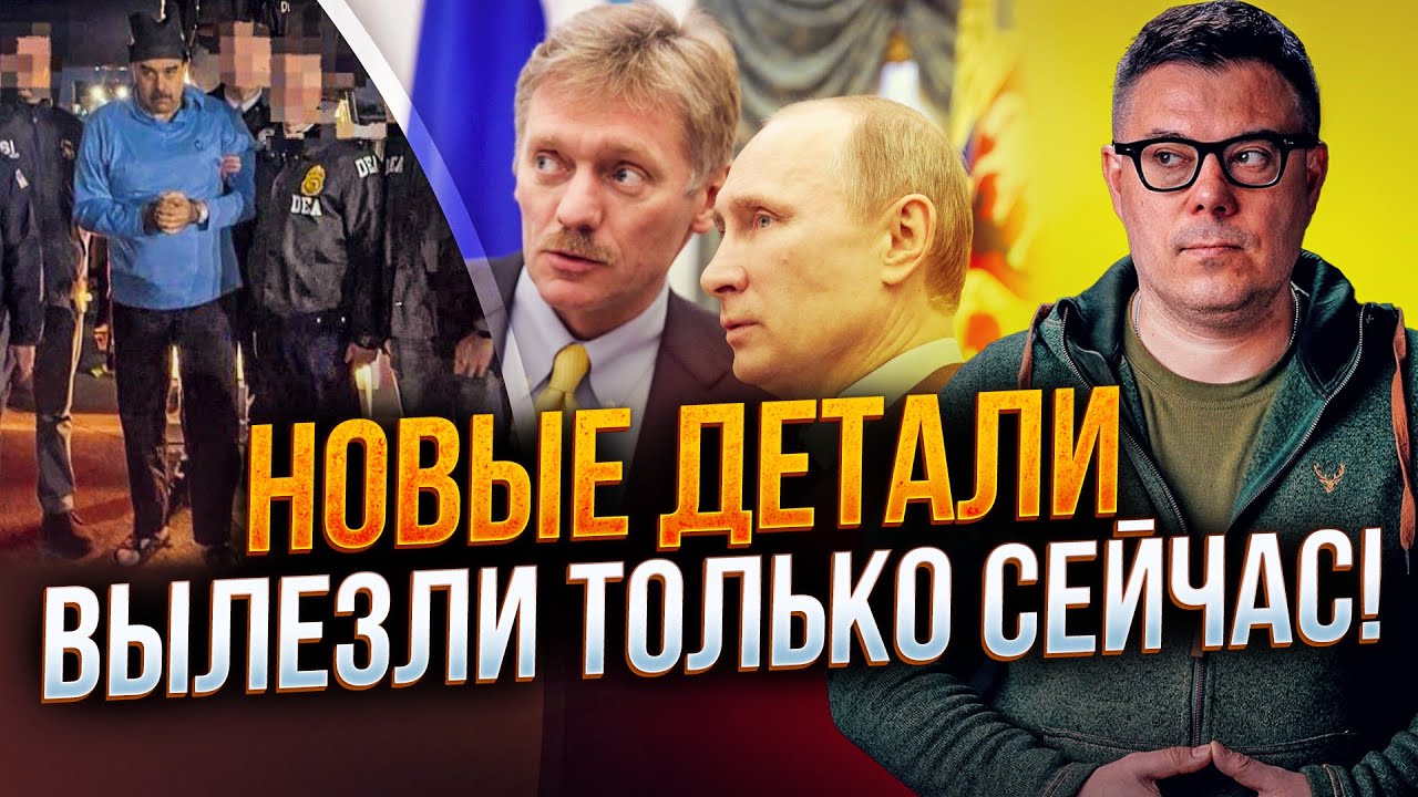 ⚡️ Реакція Кремля на Венесуелу шокувала! путін зібрав силовиків і розносив 