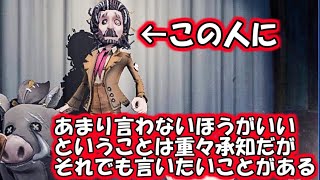 【第五人格】こういうことあんまり言っちゃ行けないかもしれないけど、あえて言わせてくれ