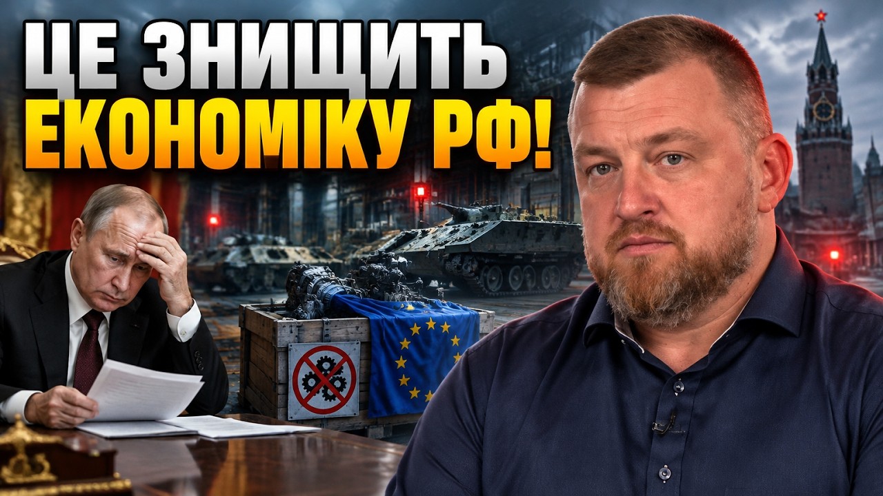 ⚡ЄС вводить 1650 санкцій проти РФ! ФУРСА розкрив наслідки для Кремля