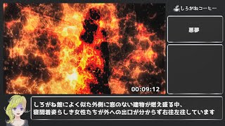 クトゥルフ神話TRPG しろがねコーヒーRTA風 21:38 前半