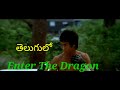 Enter The Dragon In Telugu Bruce Lee Fight