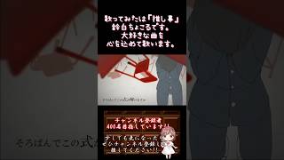 【#推し事 系 #歌い手 が】 #ロストワンの号哭 /#neru 【#歌ってみた 】 #cover #歌い手 #shorts #short #ボカロ歌ってみた #녹음러_트친소