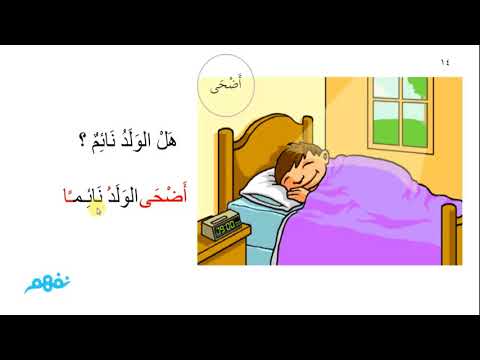 كان وأخواتها - اللغة العربية - نحو - للثانوية العامة -  المنهج المصري - نفهم