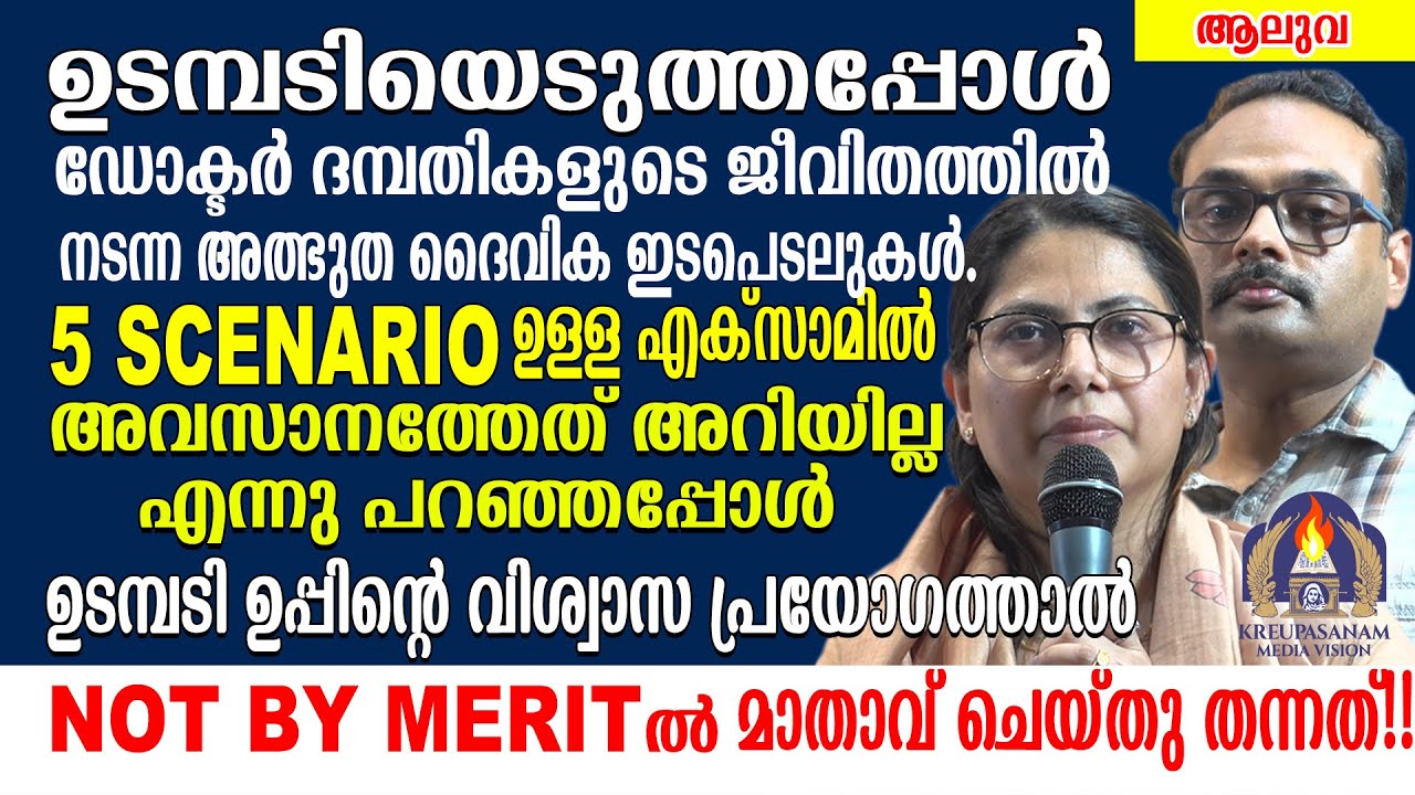 ഉടമ്പടിയെടുത്തപ്പോൾ ഡോക്ടർ ദമ്പതികളുടെ ജീവിതത്തിൽ നടന്ന അത്ഭുത ദൈവിക ഇടപെടലുകൾ. 5 SCENARIO ഉള്ള