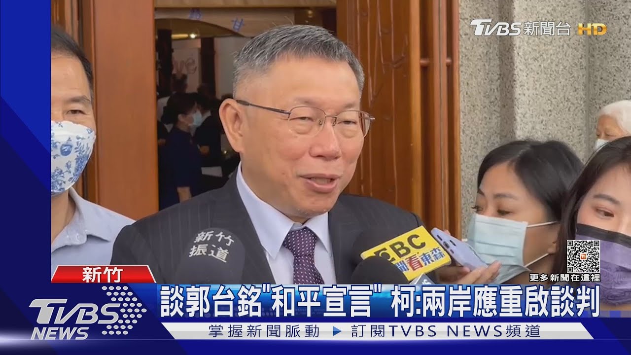 幫郭台銘反擊 柯文哲嗆綠:主流民意是跟中共開戰嗎