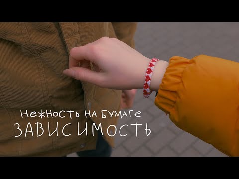 Video thumbnail for зависимость (addiction)