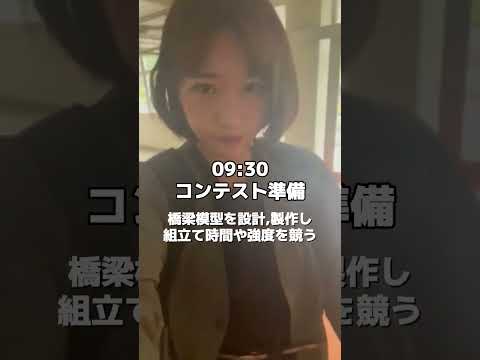 【室蘭工業大学 大学生の1日】橋梁コンテストに参加する予定の大学院博士前期課程 修士2年生の元流さん！#shorts #室蘭工業大学 #大学生活