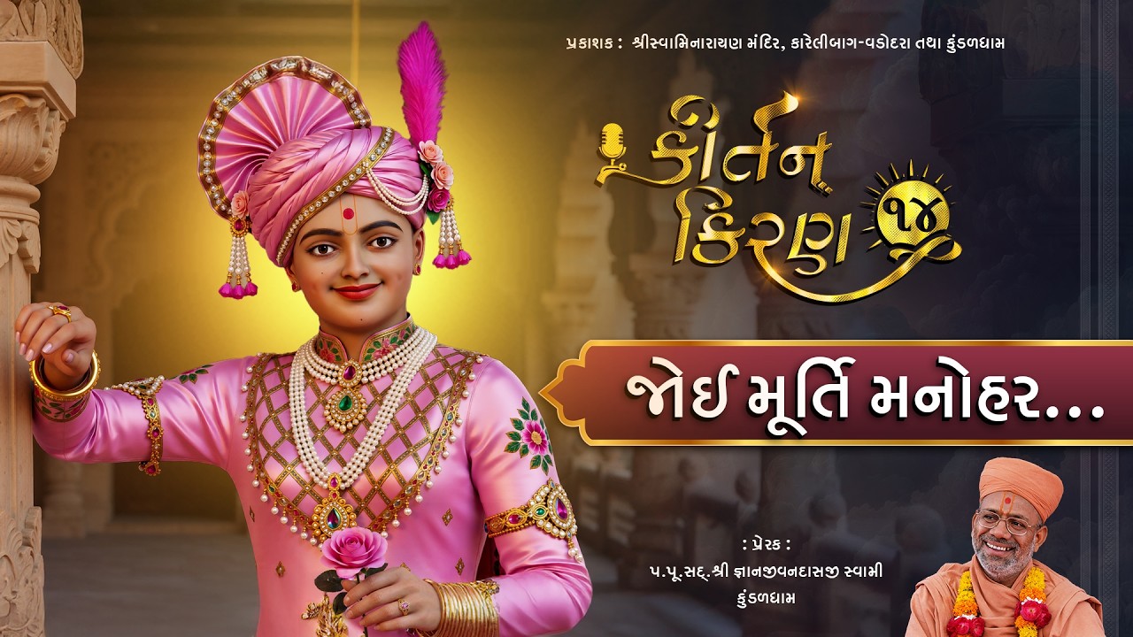 Kirtan Kiran